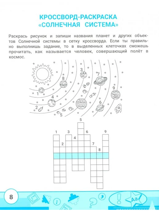 Феникс Лучшие задания на устройство мироздания. 1-4 классы, вариант, фото 2