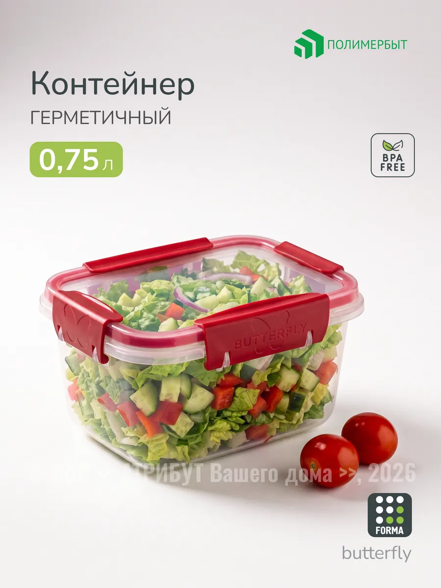 Контейнер для еды герметичный 0.75 л