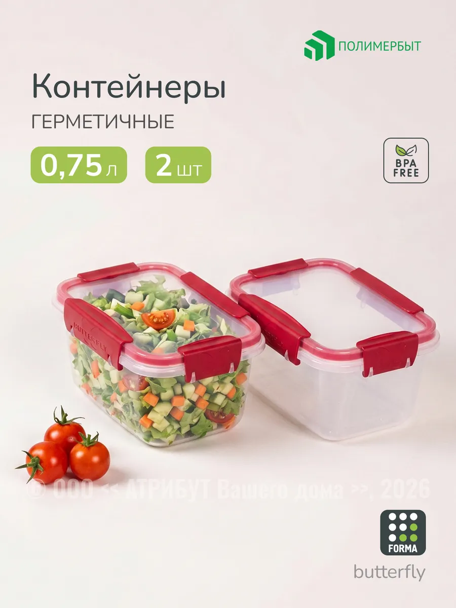 Контейнер для еды набор 2 штуки 0.75 л