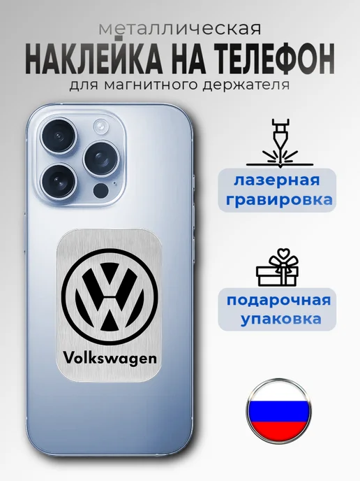 LICHNOST' Пластина для магнитного держателя телефона Volkswagen, серый