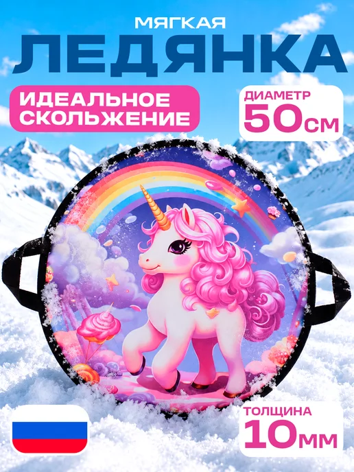 Покатушки Ледянка мягкая для катания с горки, фиолетовый