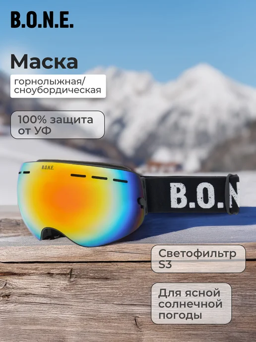 B.O.N.E. Маска горнолыжная GSP2, синий