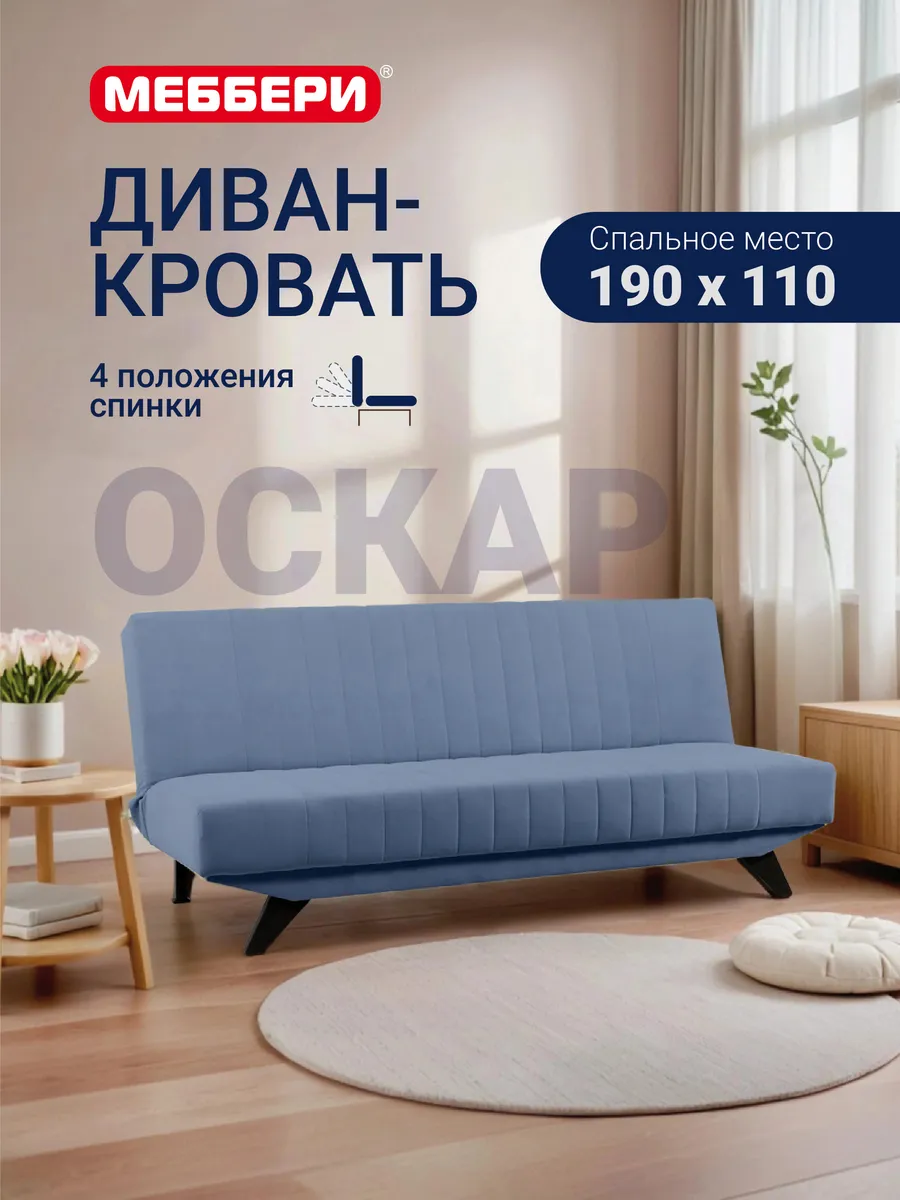 Диван раскладной книжка Оскар, клик-кляк, синий