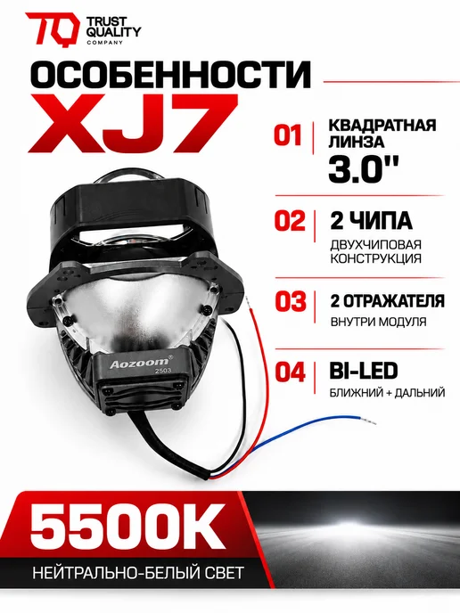 AoZoom Светодиодная линза BiLed XJ7 3.0 55W 5500K, 55 Вт, фото 3
