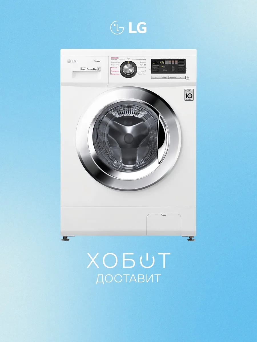 Стиральная машина F1096SDS3 LG 552502982 купить в интернет‑магазине Wildberries