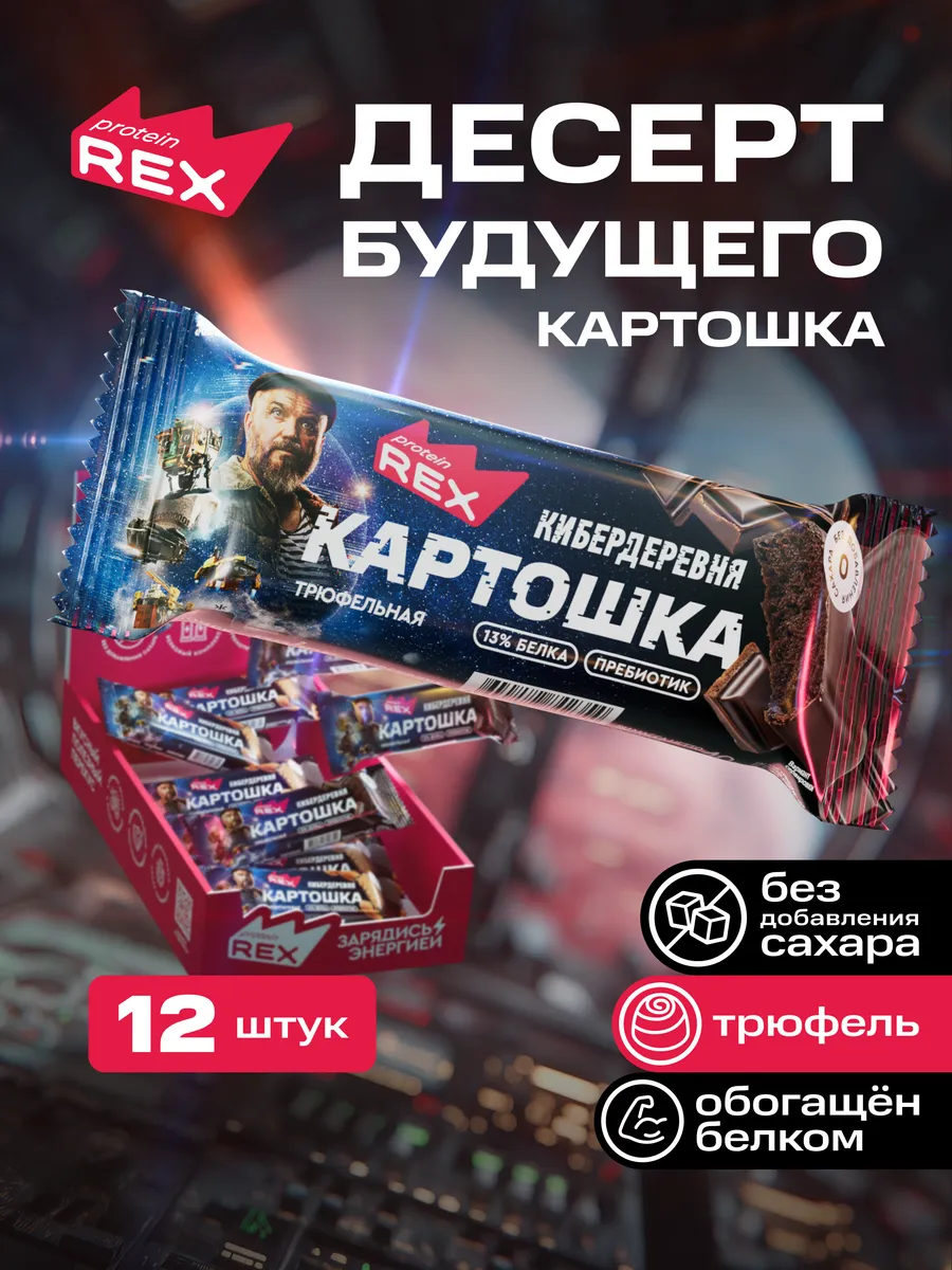 Батончики без сахара в глазури Картошка трюфельная, 12 шт