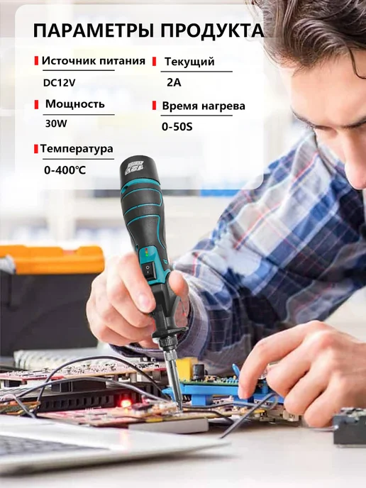 Паяльник 30 Вт 2 акб, 30 Вт, фото 7