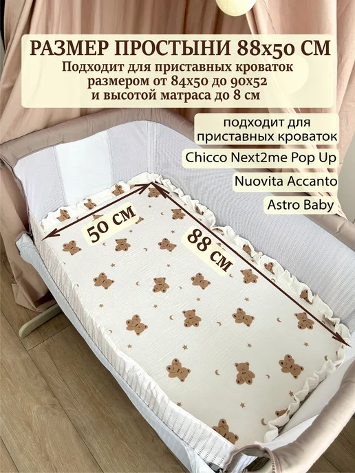 Мягче облака Простынь с рюшами 90х50 в приставную кроватку, 90x50, фото 2