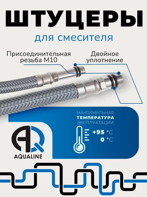 Aqualine Гибкая подводка для смесителя 40 см, 2шт, вн 1 2" штуцер М10, 2 шт, фото 4