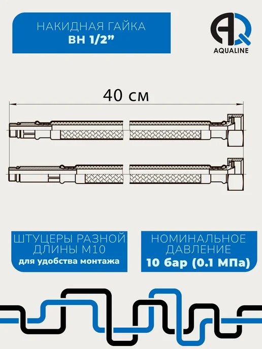 Aqualine Гибкая подводка для смесителя 40 см, 2шт, вн 1 2" штуцер М10, 2 шт, фото 7