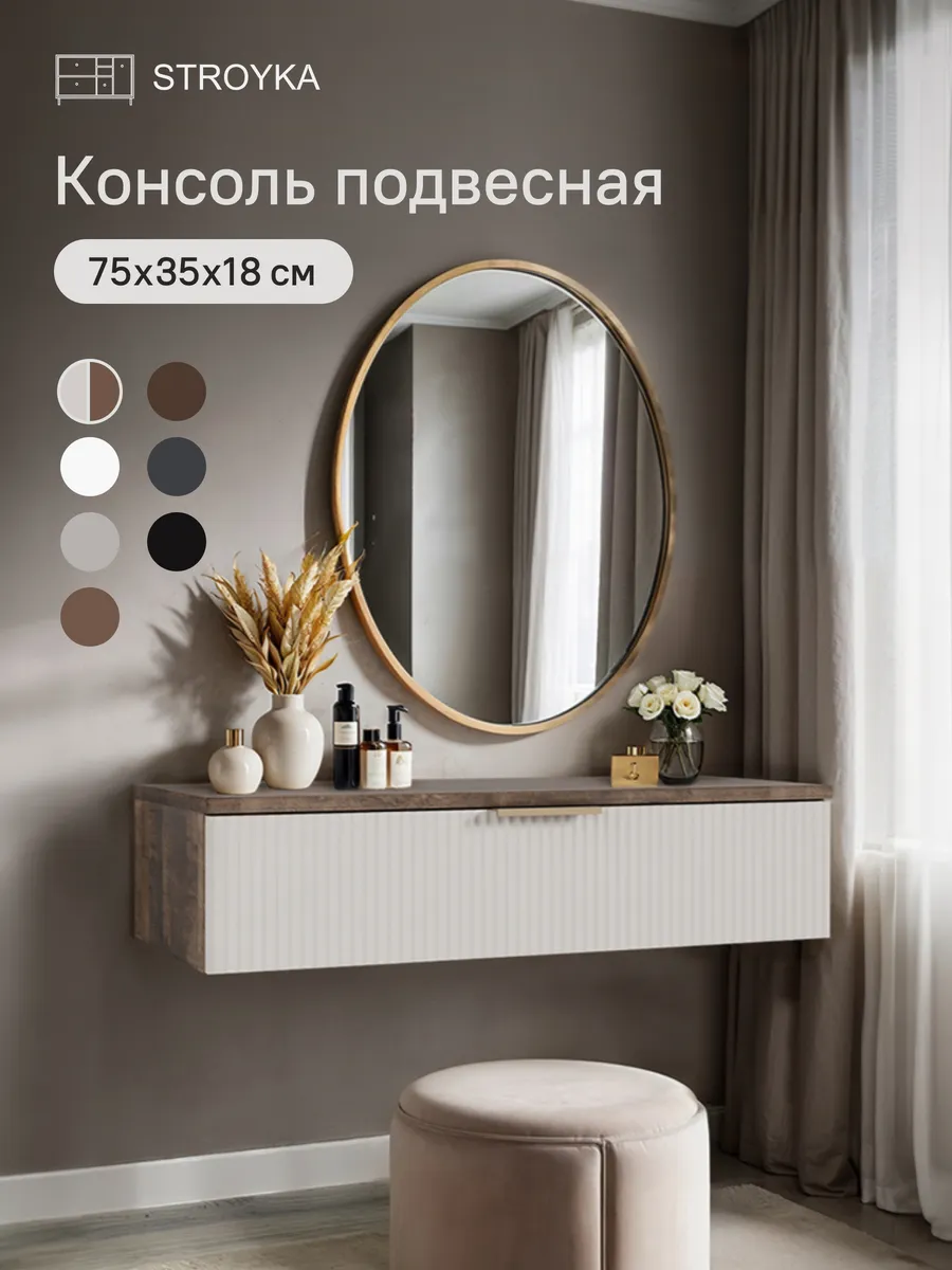 Туалетный столик подвесной с ящиками консоль