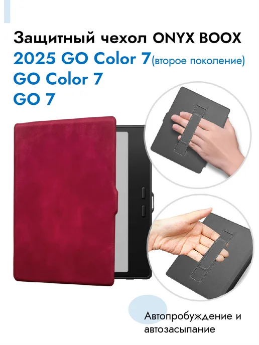 Защитный чехол ONYX BOOX Go Color 7 2025 Go Color 7 Ⅱ Go 7, черный