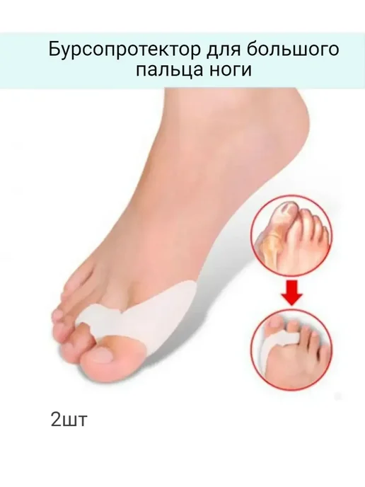 Межпальцевые перегородки силиконовые анатомические, 2 шт