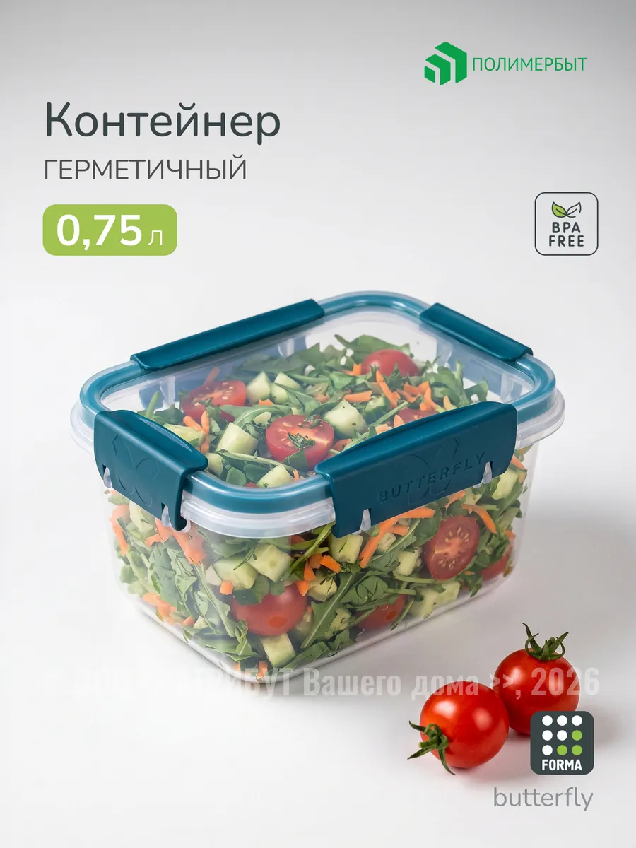 Контейнер для еды герметичный 0.75 л