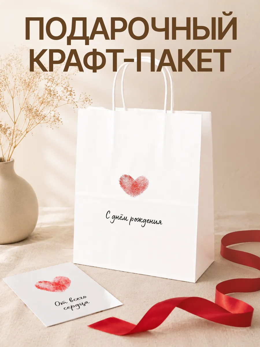 Подарочный пакет с днём рождения