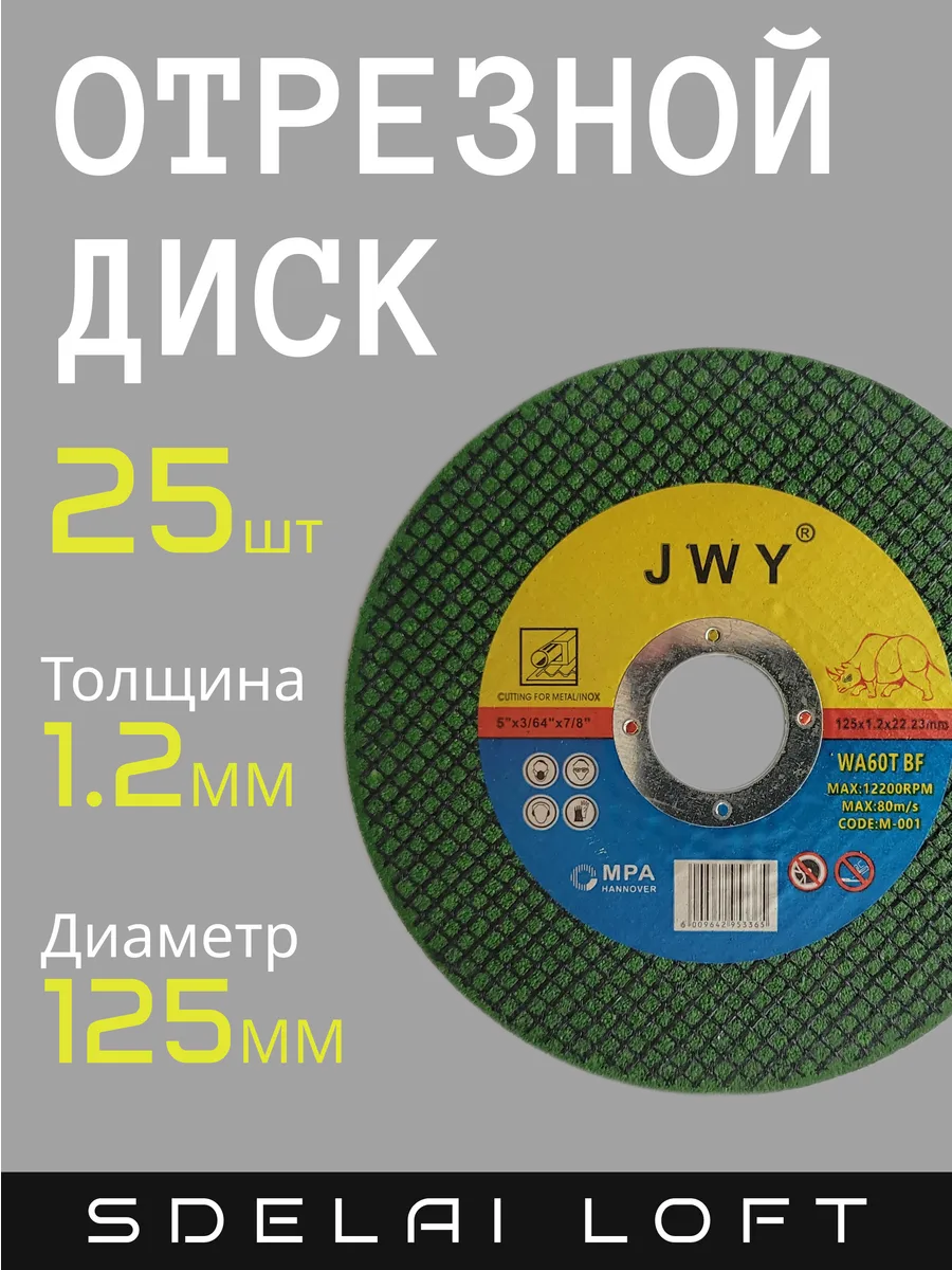 Диск отрезной 1 2мм 25шт