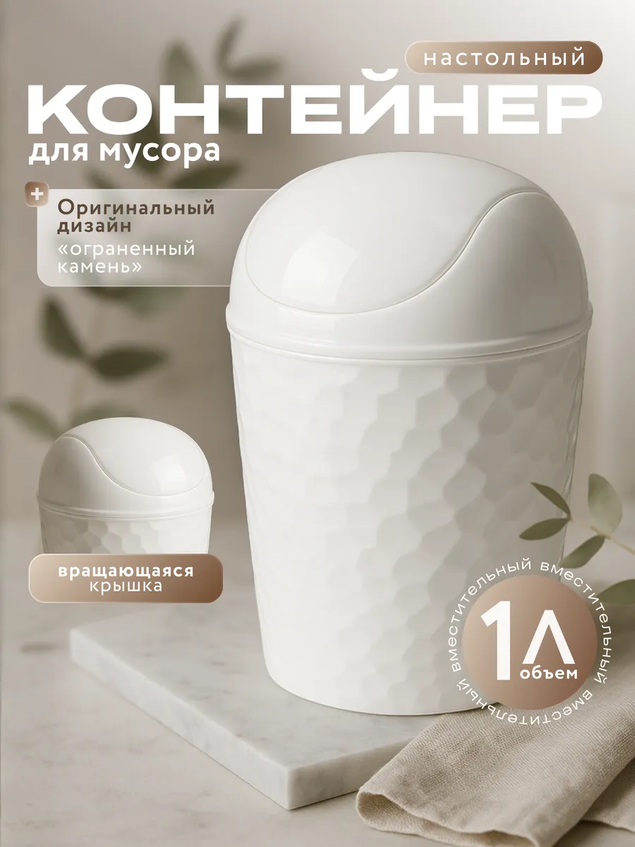 Мини мусорное ведро настольное с крышкой