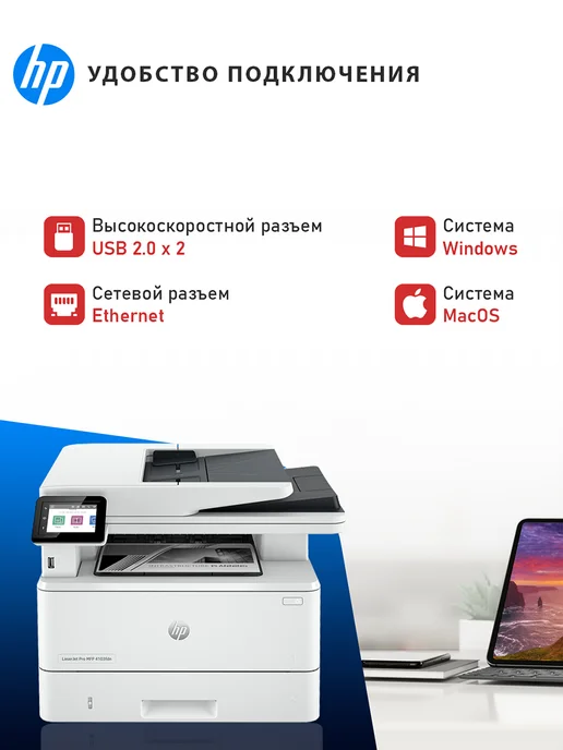 HP МФУ лазерный LaserJet Pro 4103FDN без Wi-Fi, дуплекс, RJ-45, вариант, фото 3