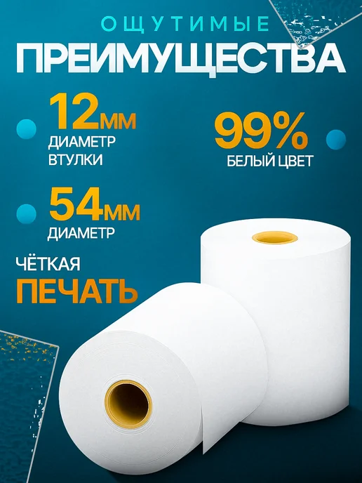 Чеклайн Чековая лента из термобумаги 80х50х12 48гр м2, 50x12, 48 г, фото 2