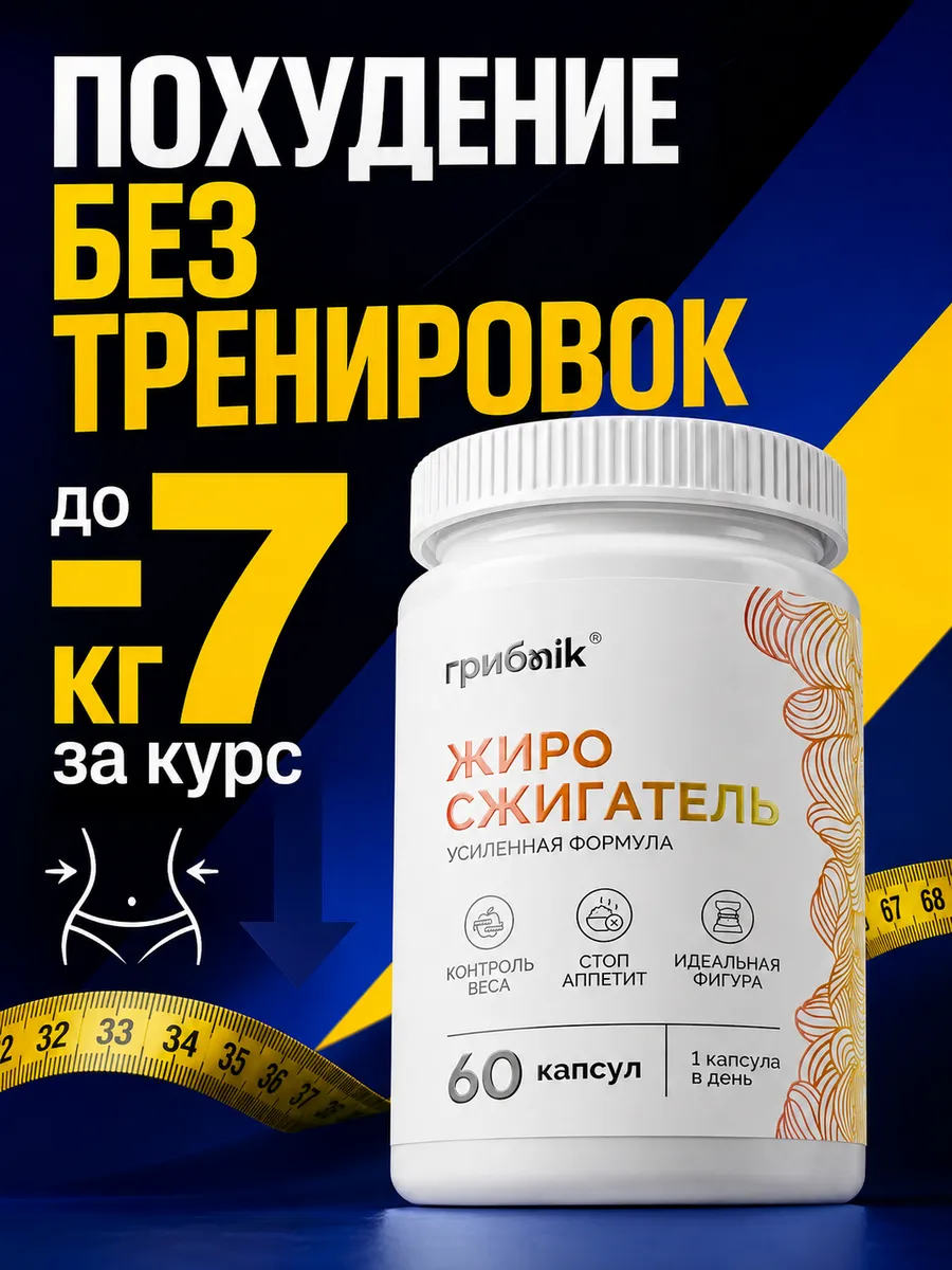 Мощный жиросжигатель Fat Burner для похудения