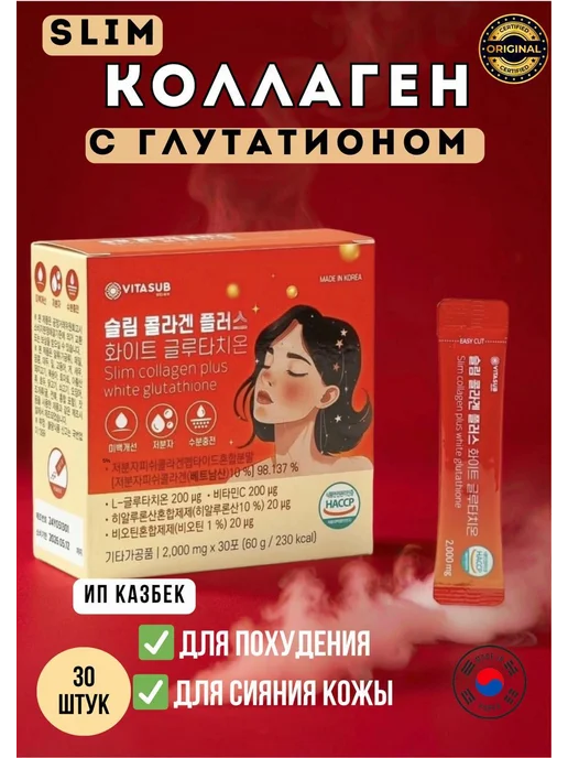 slim collagen plus white glutathione VITASUB 2,000 mg  30      ,    ,    .    Slim Collagen  White Glutathione Slim collagen -  