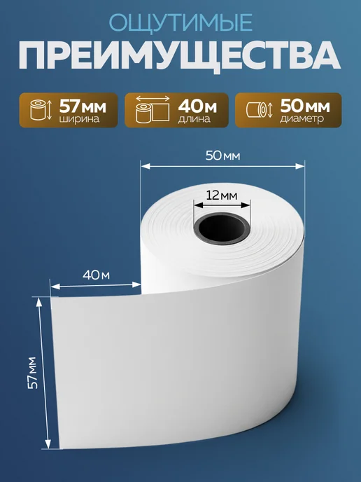 Чеклайн Чековая лента из термобумаги 57х40х12 48гр м2, 40x12, 48 г, фото 2