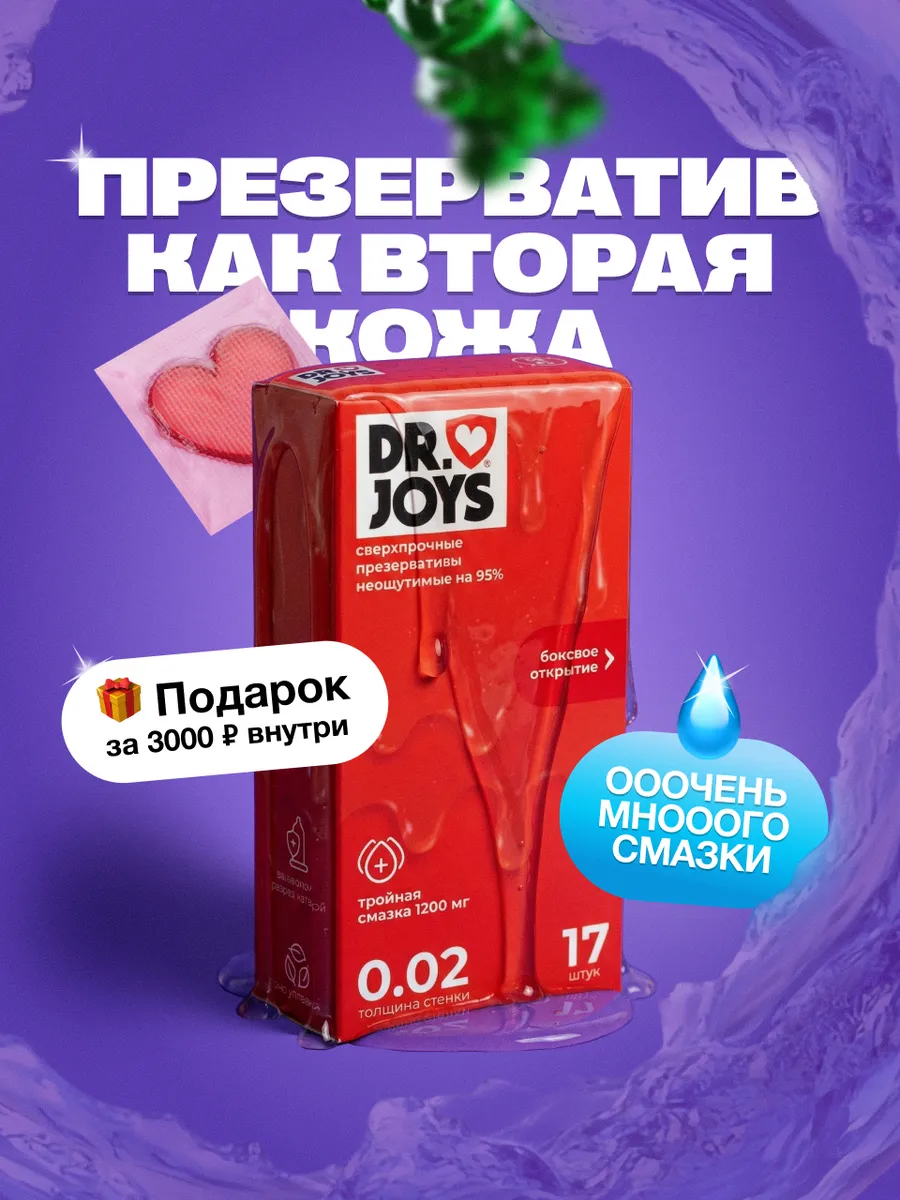 Презервативы неощутимые 002 тройная смазка 17 шт