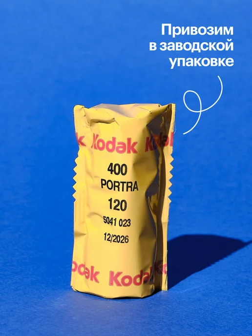 KODAK Фотопленка Portra 400 iso 12 кадров 120 тип, вариант, фото 3