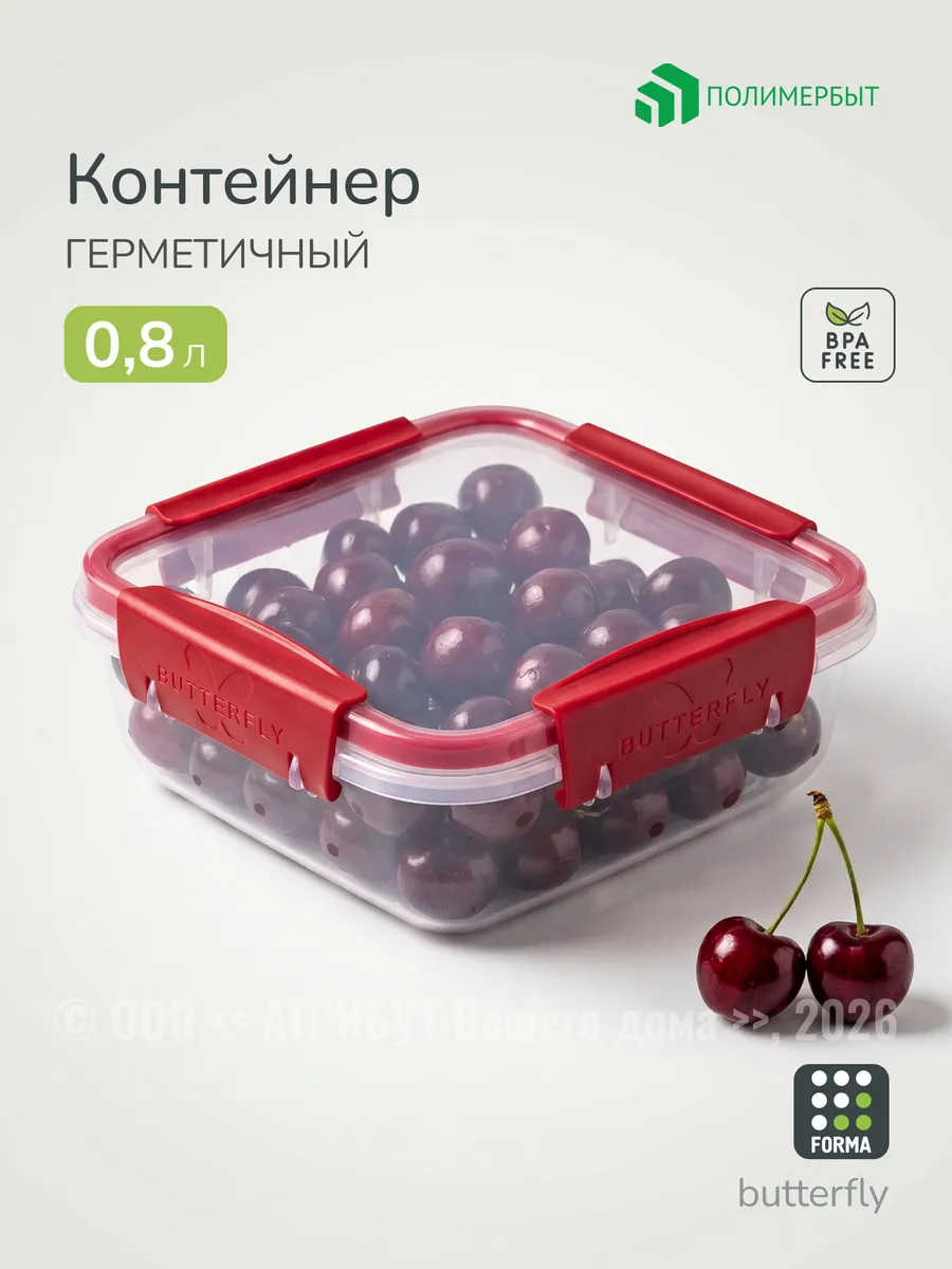 Контейнер для еды герметичный 0.8 л