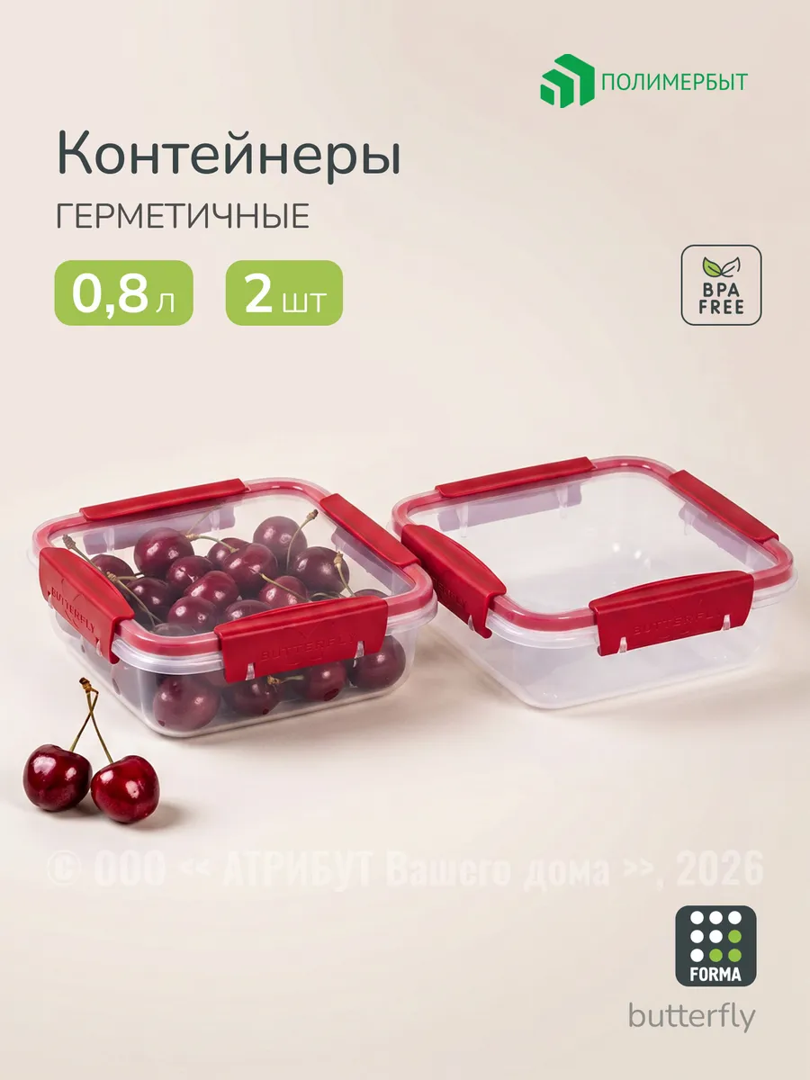 Контейнер для еды набор 2 штуки 0.8 л