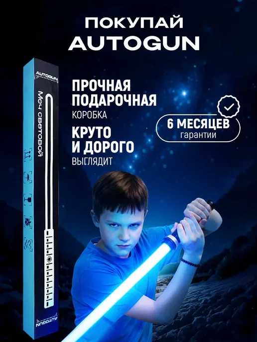 Autogun Световой меч джедая металлический игрушечный, черный, фото 2