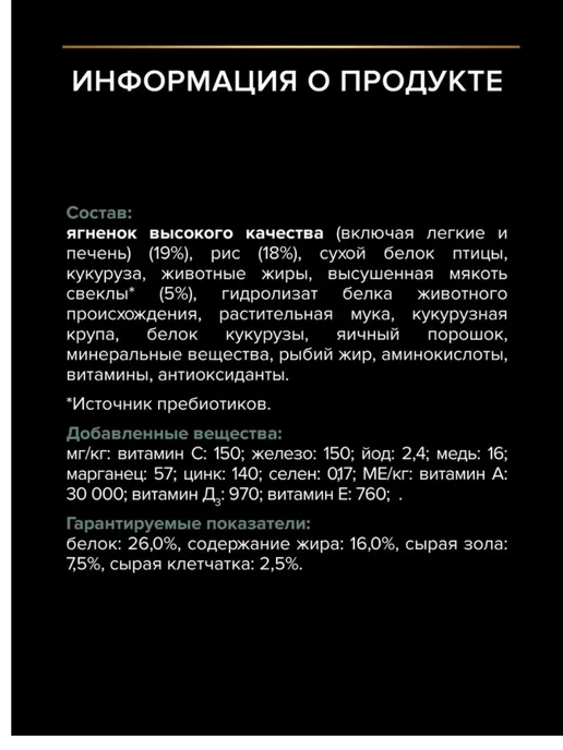 Сухой корм PRO PLAN для собак, средние, чувствительное пищеварение, ягненок, 14 кг, фото 6