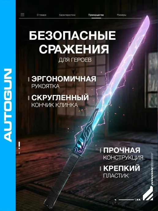 Autogun Катана клинок рассекающий демонов игрушечный, черный, фото 5
