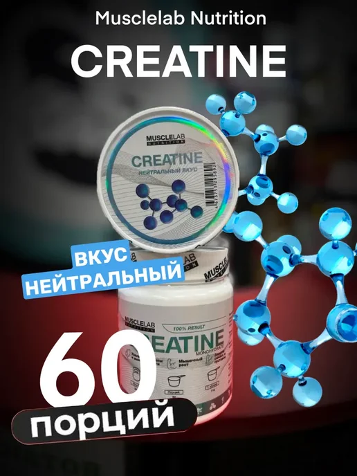 Musclelab Nutrition Creatine 300 г креатин моногидрат, нейтральный, 300 г