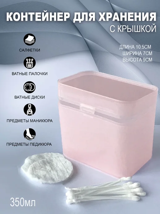 BestGoods Контейнер для безворсовых салфеток 2 отделения пластик, розовый
