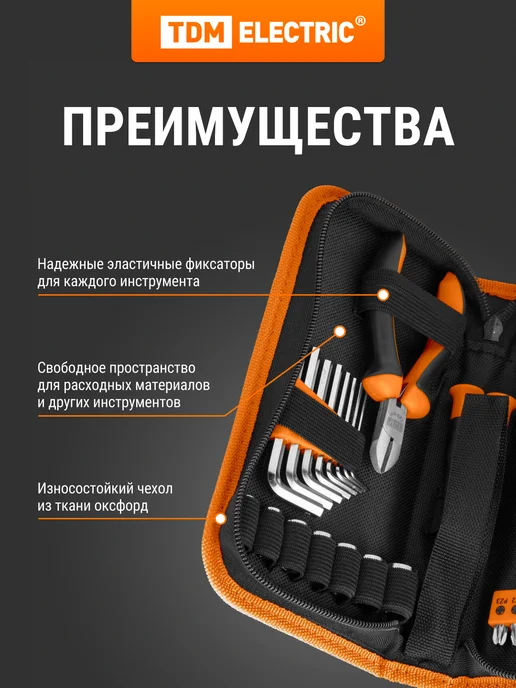 TDM Electric Слесарный набор №5, 31 предмет, тканевый чехол, Гранит TDM, черный, фото 4