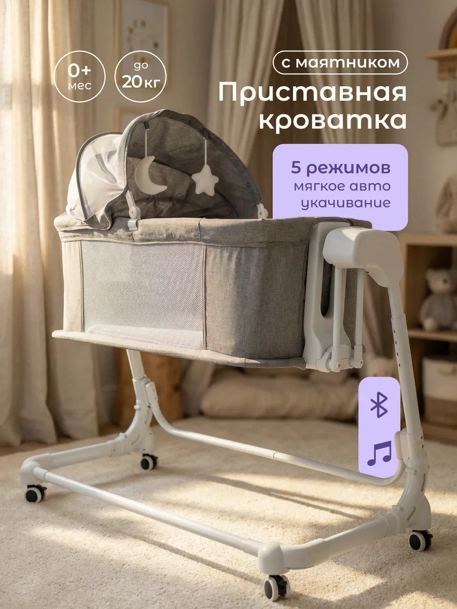 Кроватка приставная люлька для новорожденных