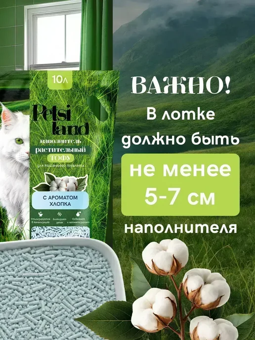 Petsi land Наполнитель для кошачьего туалета комкующийся 10л хлопок, 10 л, фото 4