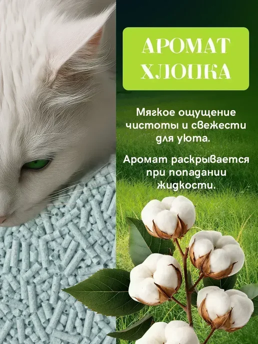 Petsi land Наполнитель для кошачьего туалета комкующийся 10л хлопок, 10 л, фото 7