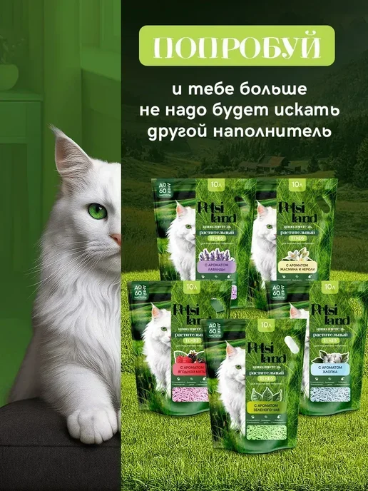 Petsi land Наполнитель для кошачьего туалета комкующийся 10л хлопок, 10 л, фото 8