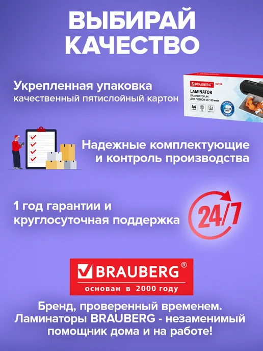 Brauberg Ламинатор бумаги для офиса и дома A4 60-150 мкм 30 см мин, вариант, фото 7