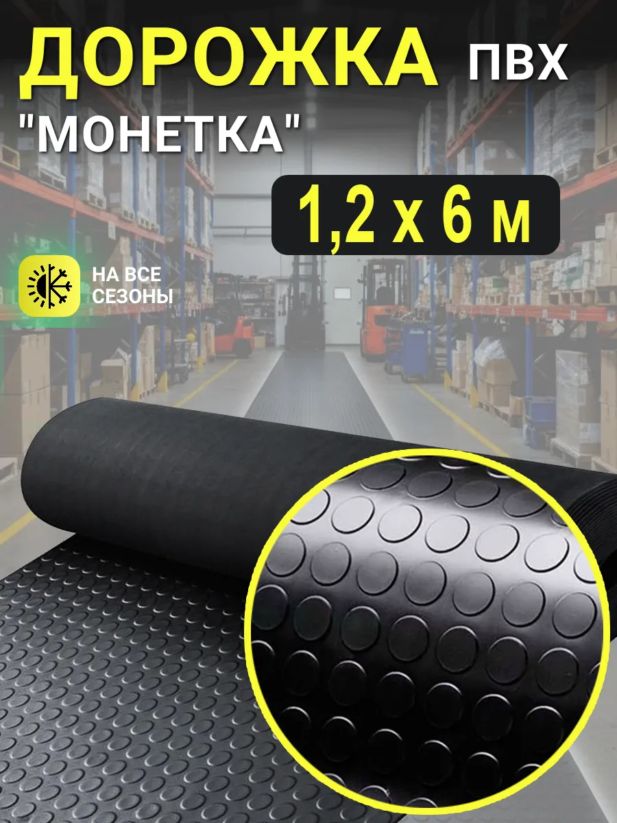 Напольное покрытие для гаража улицы 120х600