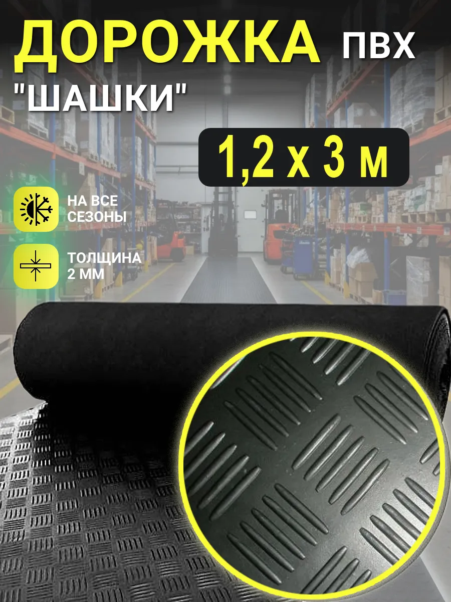 Напольное покрытие для гаража улицы 120х300