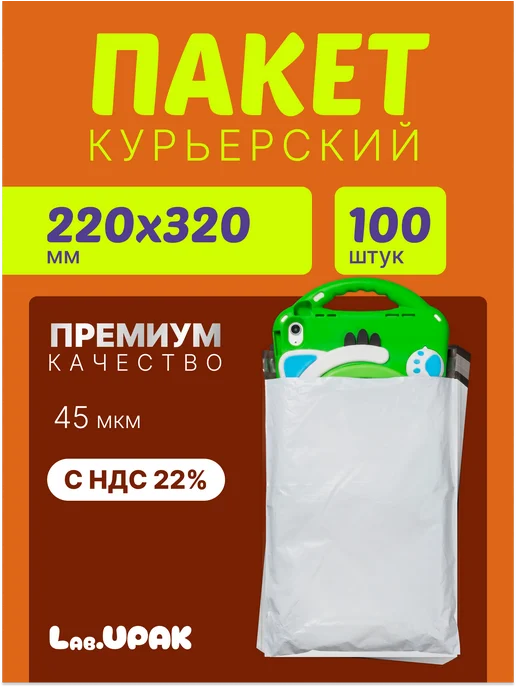 Курьерский пакет 220х320 мм+40 мм, 100 штук, 220x320 мм