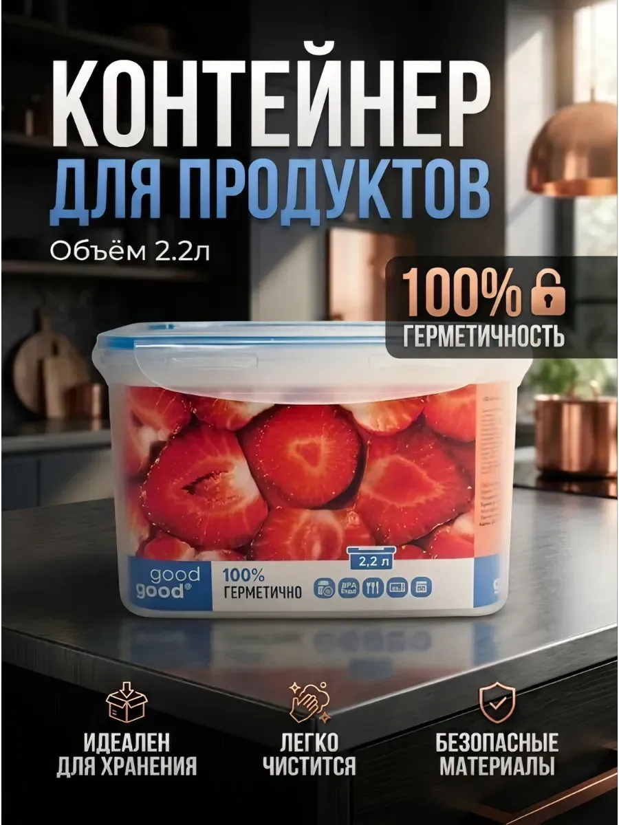 Контейнер пищевой 2200 мл., 100% герметичный