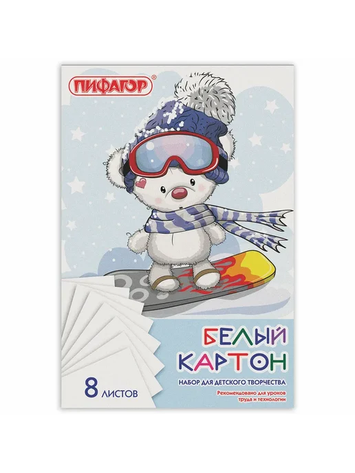 Пифагор картон белый а4 немелованный (матовый), 8 листов, в п - 15шт, 15 шт