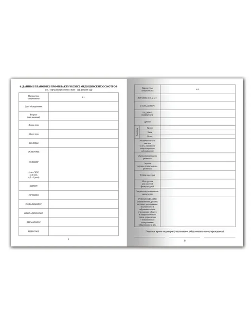 STAFF медицинская карта ребёнка, форма № 026 у-2000, 16 л, - 15шт, 16 л, 15 шт, фото 2