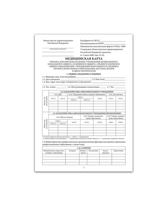 STAFF медицинская карта ребёнка, форма № 026 у-2000, 16 л, - 15шт, 16 л, 15 шт, фото 3