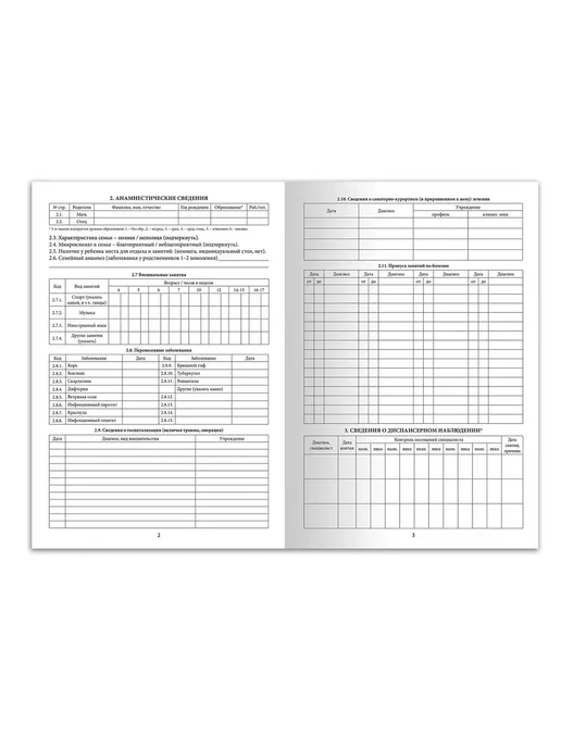 STAFF медицинская карта ребёнка, форма № 026 у-2000, 16 л, - 15шт, 16 л, 15 шт, фото 4