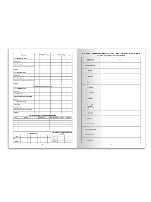STAFF медицинская карта ребёнка, форма № 026 у-2000, 16 л, - 15шт, 16 л, 15 шт, фото 6